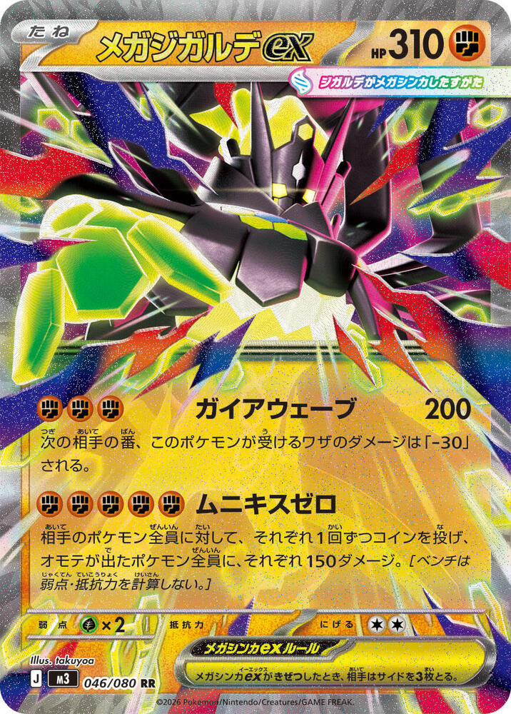PokeDATA - Check current Pokemon card values for Mega Zygarde ex 046!